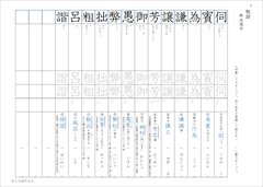 中２漢字　光村図書準拠